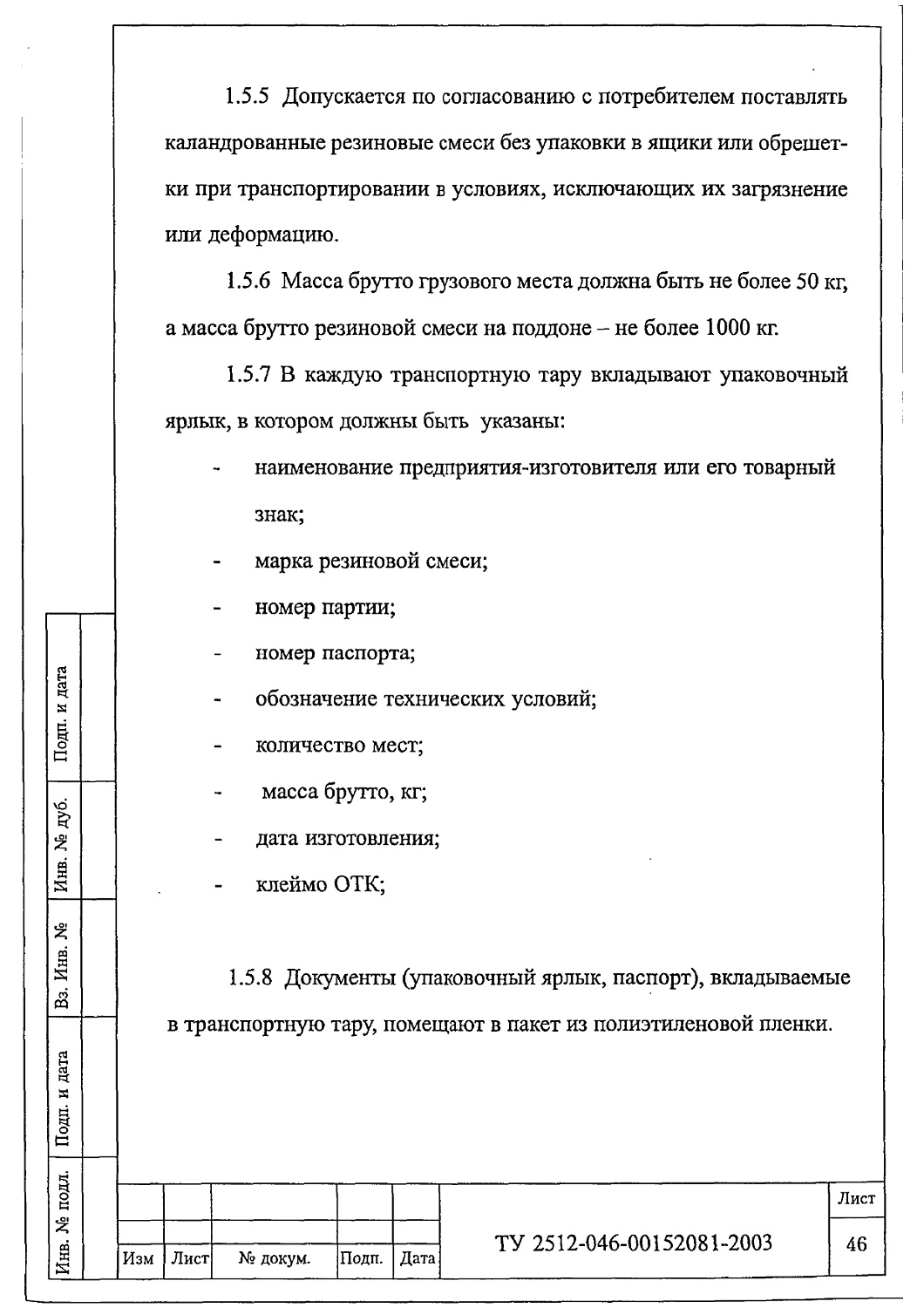 ТУ 2512-046-00152081-2003